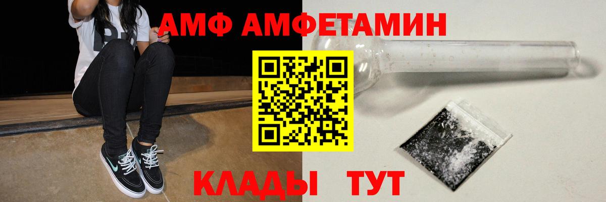 АМФ 97% Биробиджан