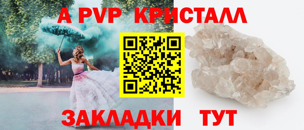 Альфа ПВП VHQ Биробиджан