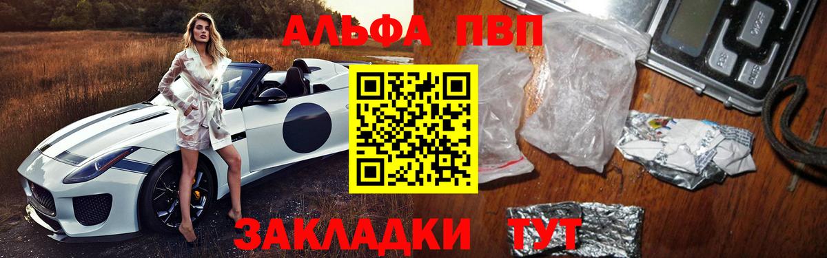 Alfa_PVP кристаллы  Альфа ПВП кристаллы  Биробиджан 