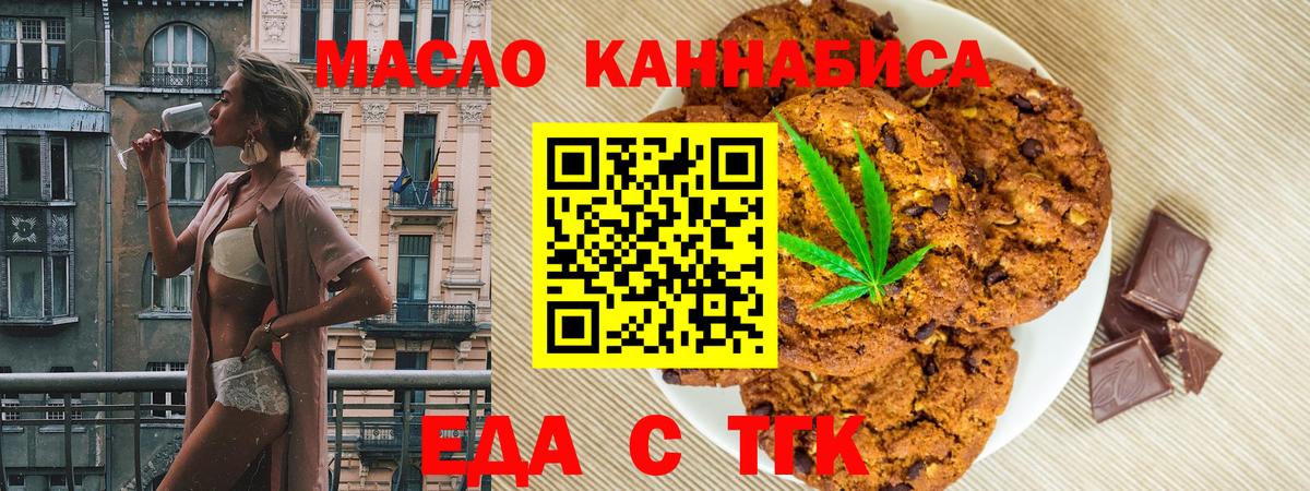 Печенье с ТГК конопля Биробиджан