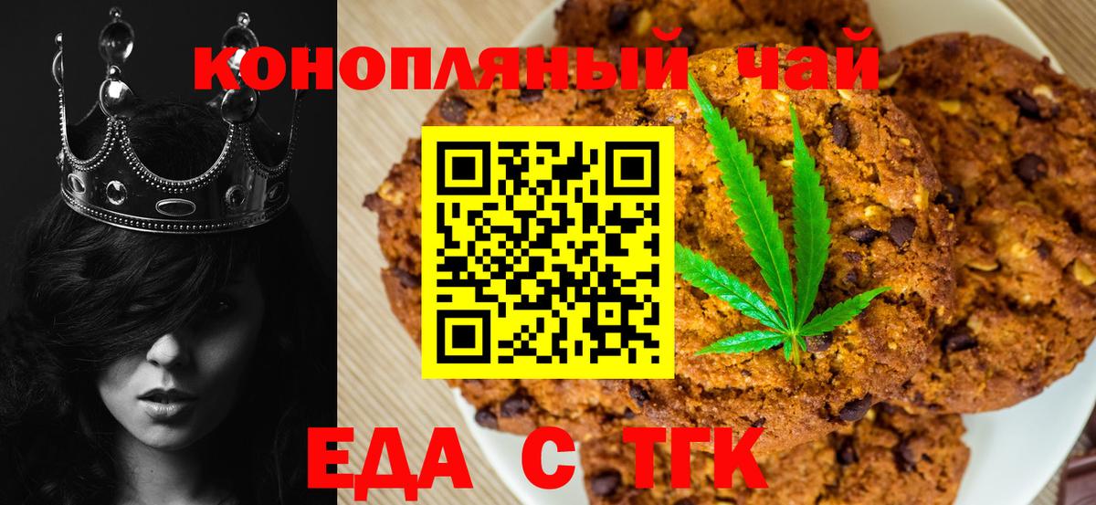 Печенье с ТГК конопля  Вход с VPN  Биробиджан 