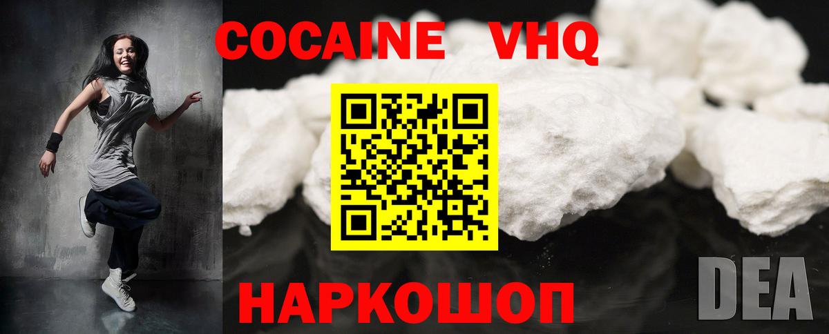 Кокаин VHQ Биробиджан