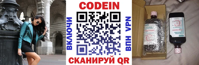 Codein напиток Lean (лин) Биробиджан