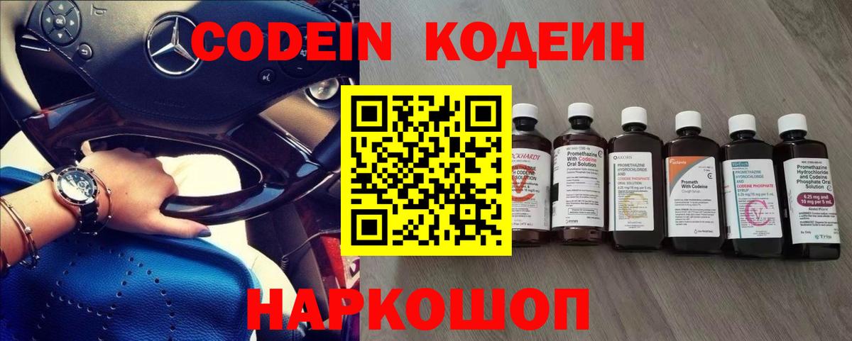 Биробиджан  Кодеиновый сироп Lean напиток Lean (лин)  Вход с VPN 