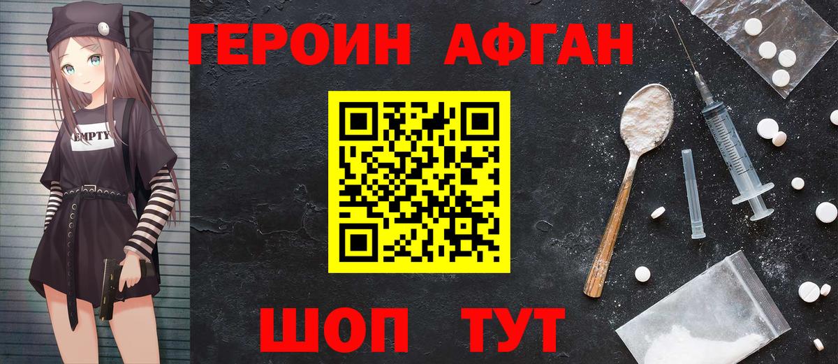 Героин гречка Биробиджан