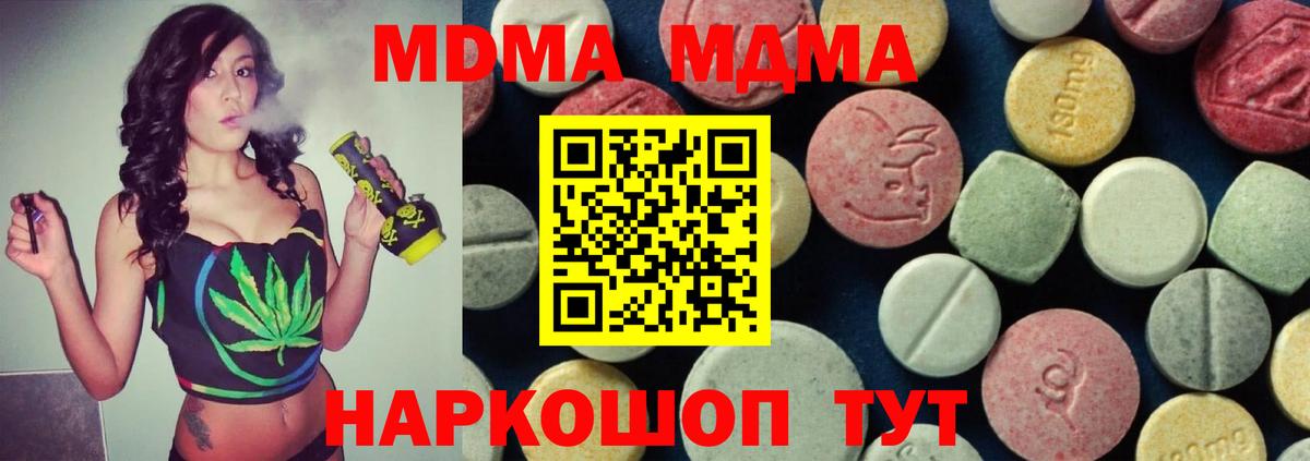 МДМА  MDMA кристаллы  Биробиджан  Вход с VPN  МДМА молли 