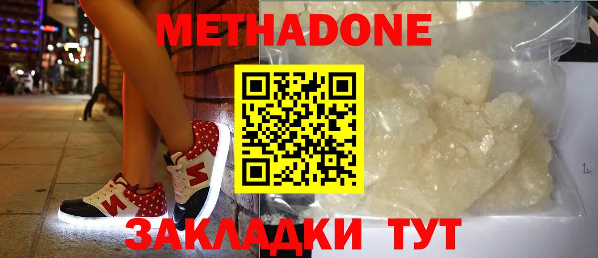 МЕТАДОН мёд  Вход с VPN  Биробиджан 